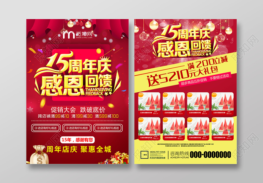 红色15周年庆感恩回馈促销宣传单