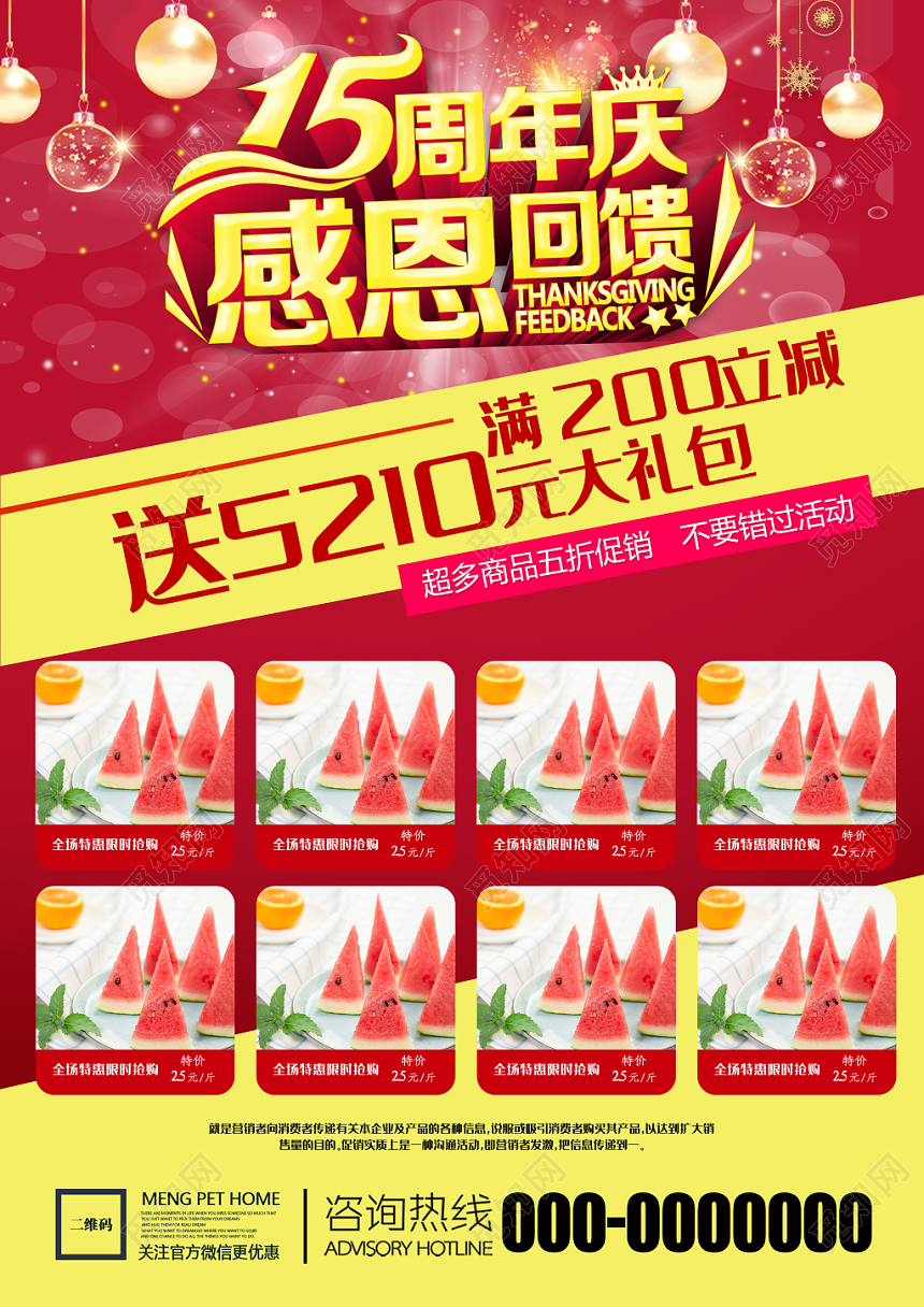 红色15周年庆感恩回馈促销宣传单
