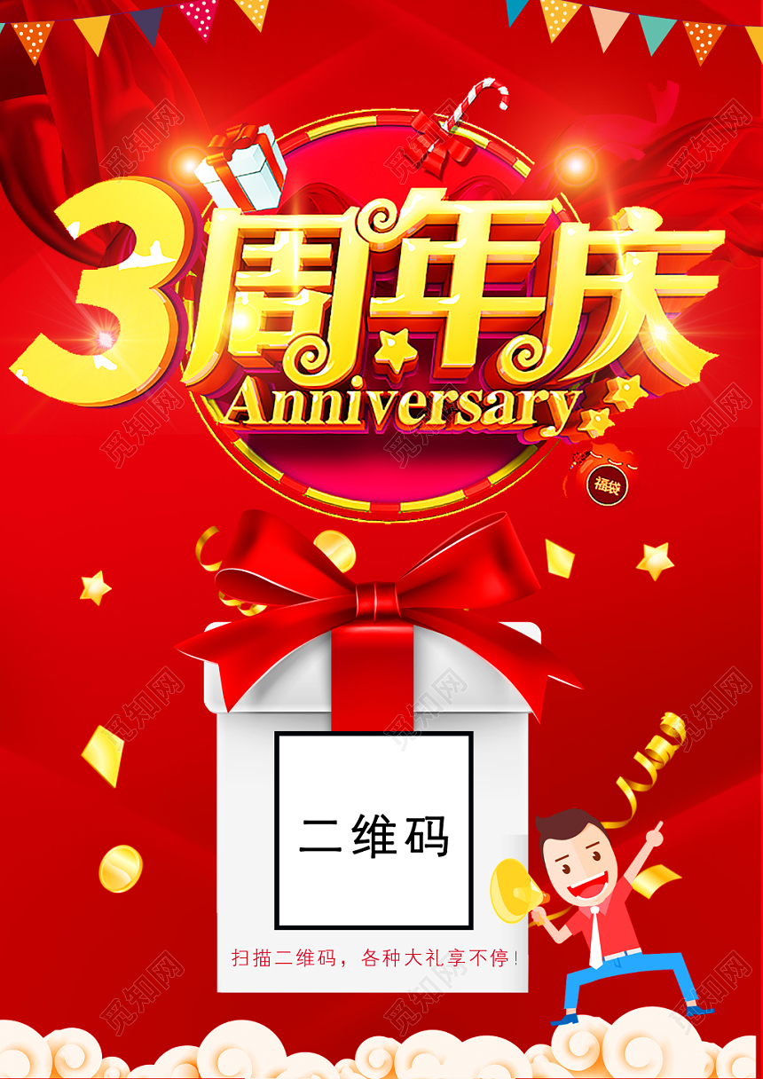 红色喜庆3周年庆商品促销折扣宣传单