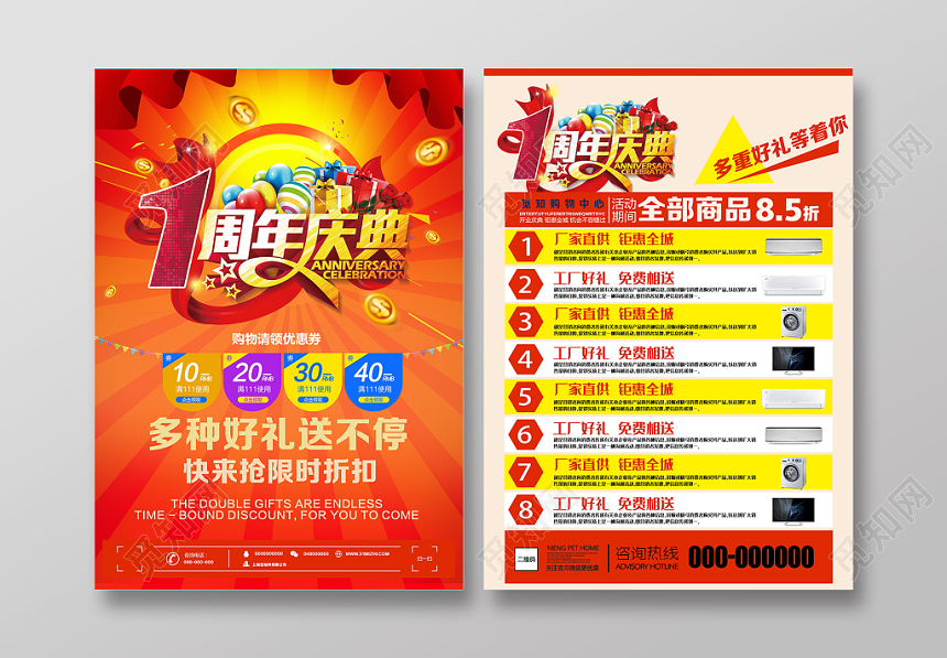 橙色1周年庆典好礼送不停促销宣传单