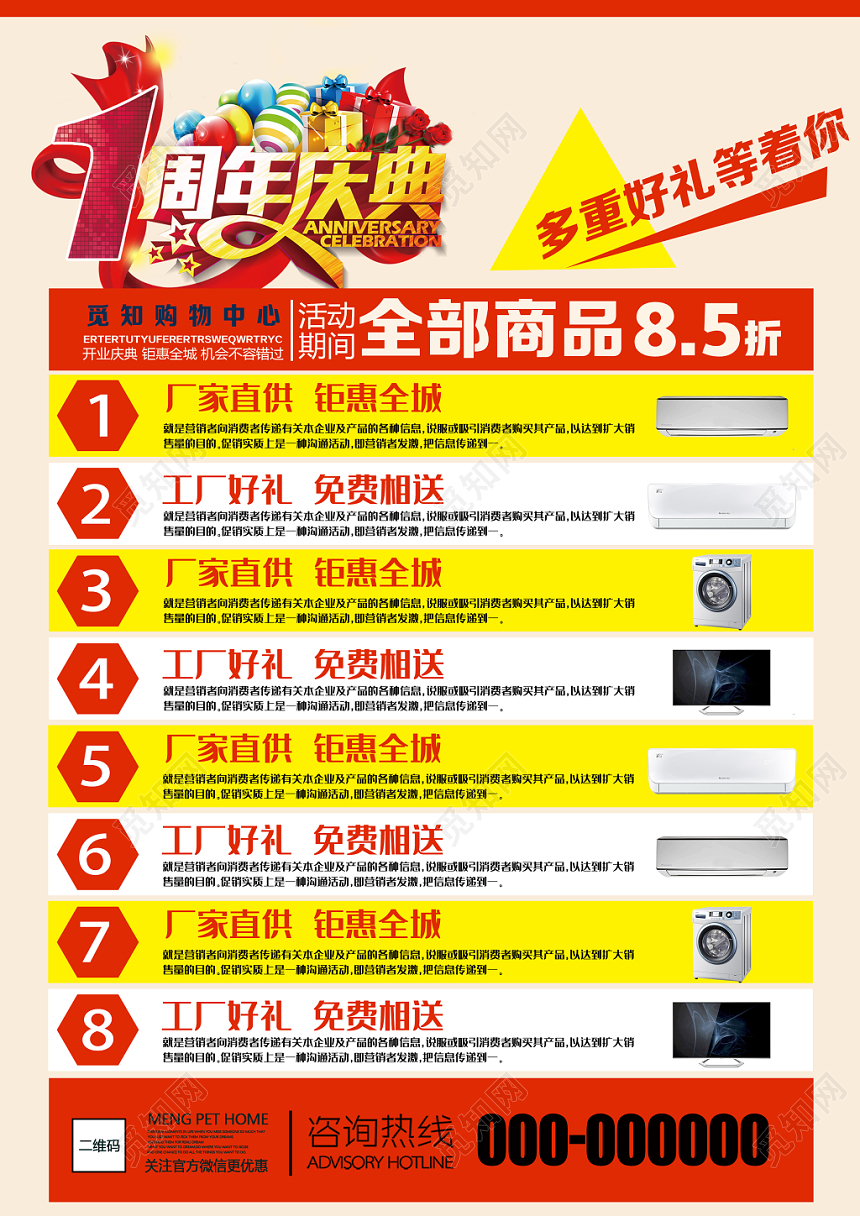 橙色1周年庆典好礼送不停促销宣传单