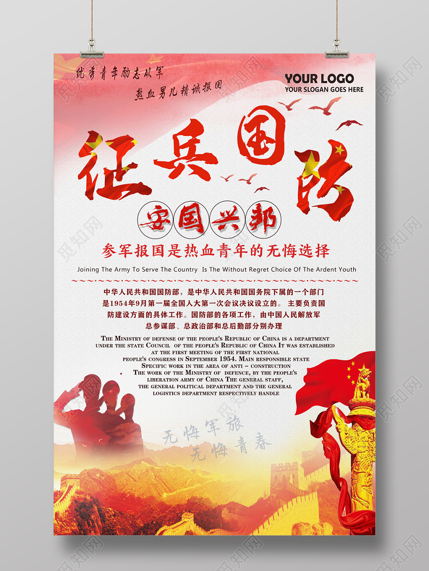 白底红色大气党建党课党政征兵国防海报