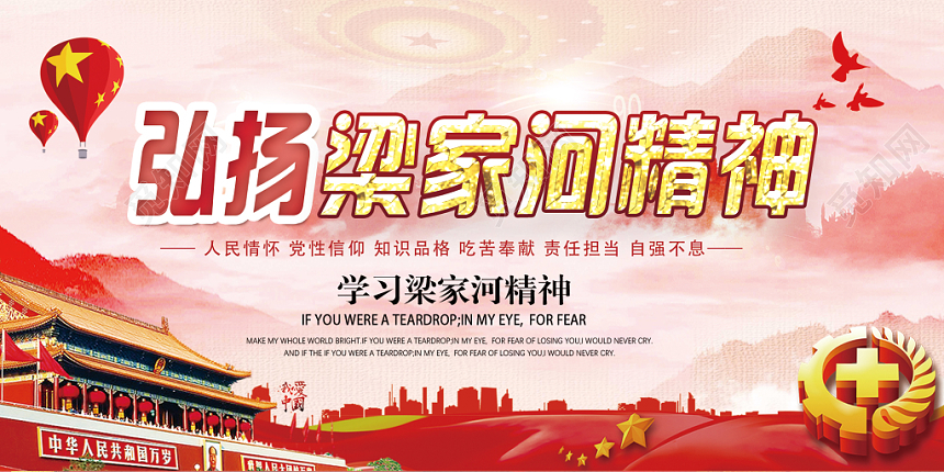 弘扬梁家河精神不忘初心放得始终党建党政党课展板