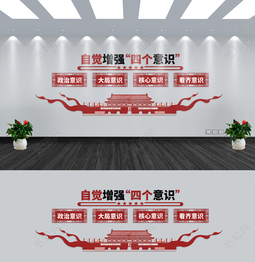 党建党课党政自觉增强四个意识文化墙宣传模板