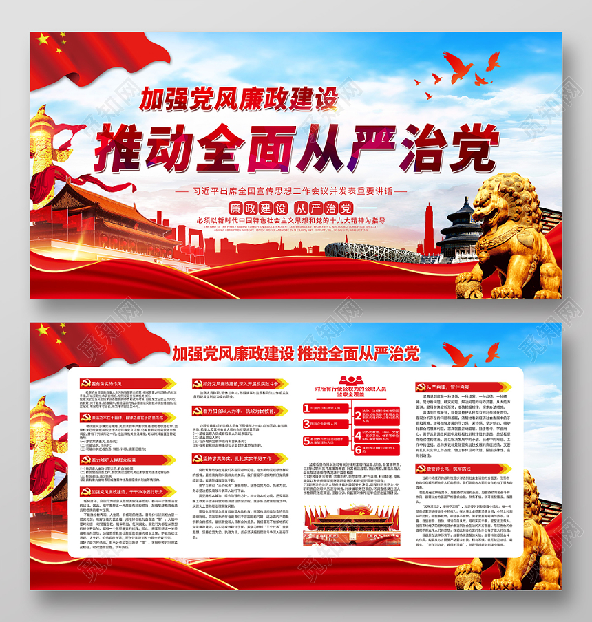 简约推动全面从严治党加强党风建设党建党政党课展板