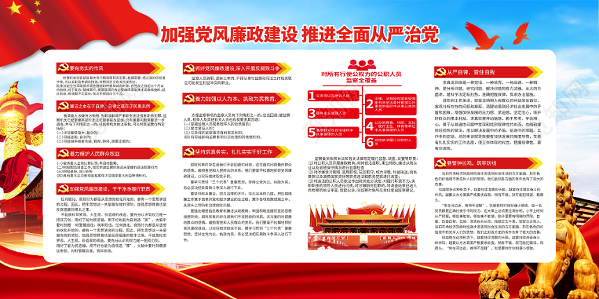 简约推动全面从严治党加强党风建设党建党政党课展板