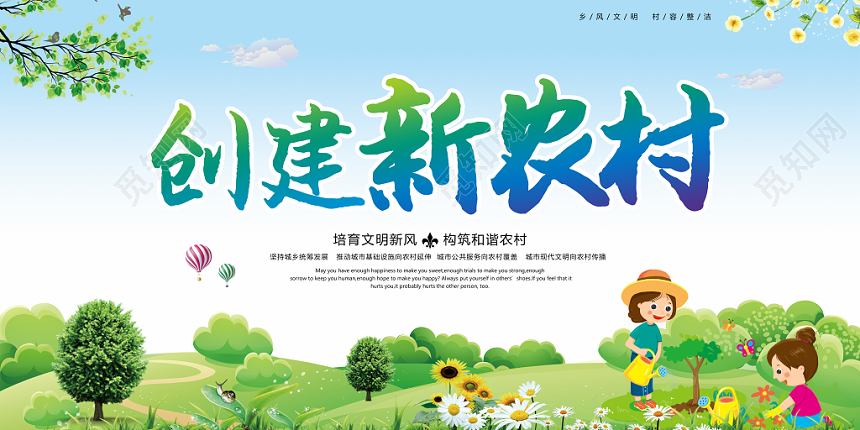 绿色党建党课党政创建新农村宣传展板