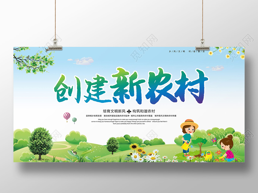 绿色党建党课党政创建新农村宣传展板