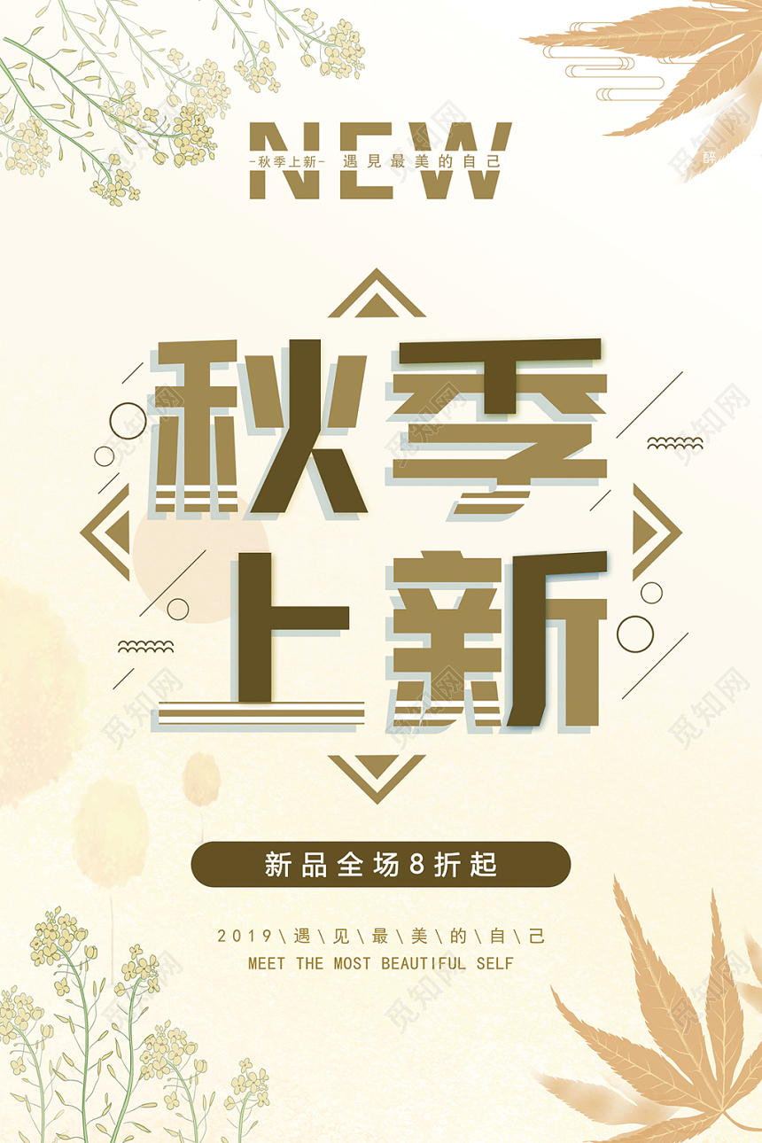 秋天秋季上新水彩渐变唯美小清新服装海报