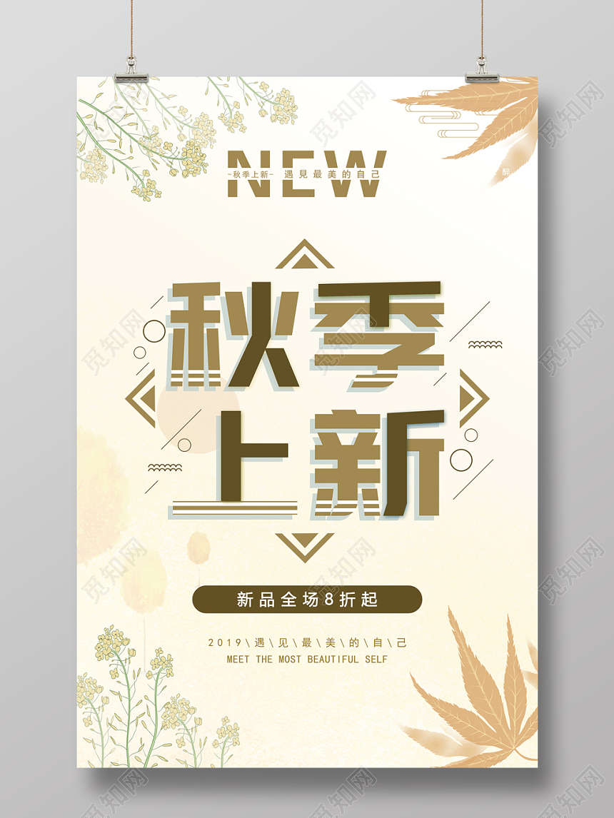 秋天秋季上新水彩渐变唯美小清新服装海报