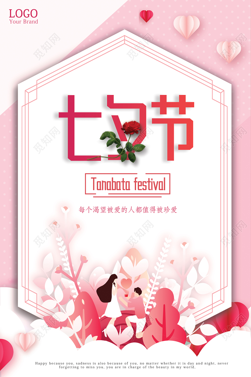 温馨求婚浪漫情人节七夕宣传海报设计