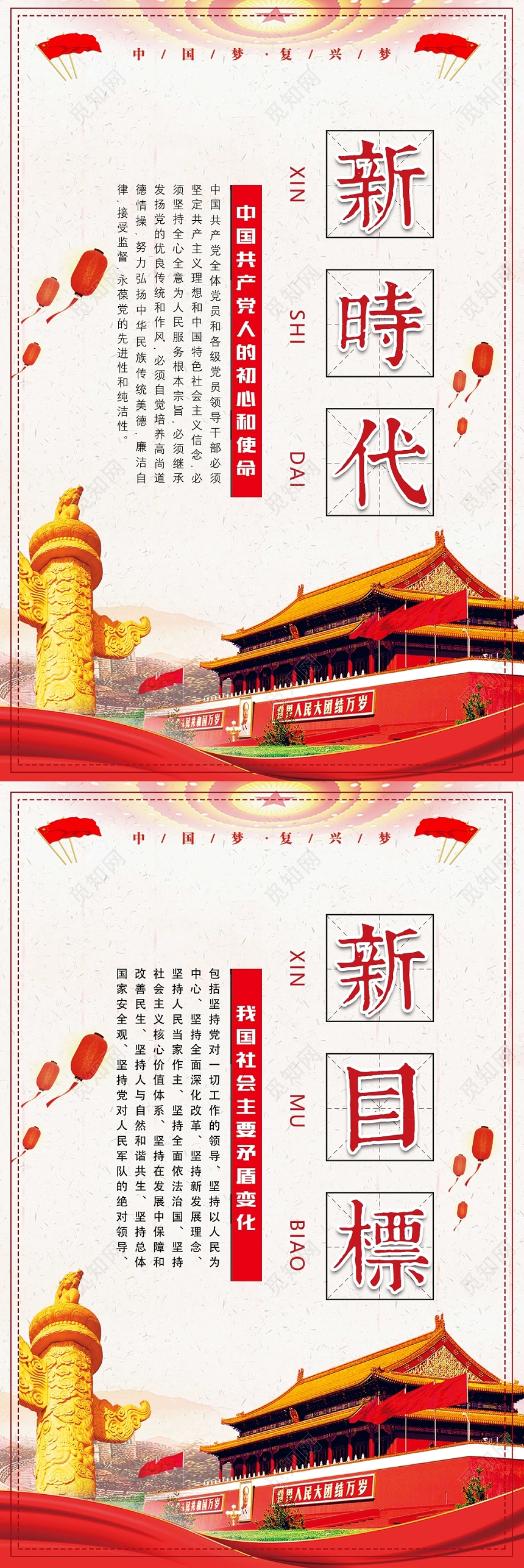 党建简约新时代新思想中国梦复兴梦党政党课宣传海报