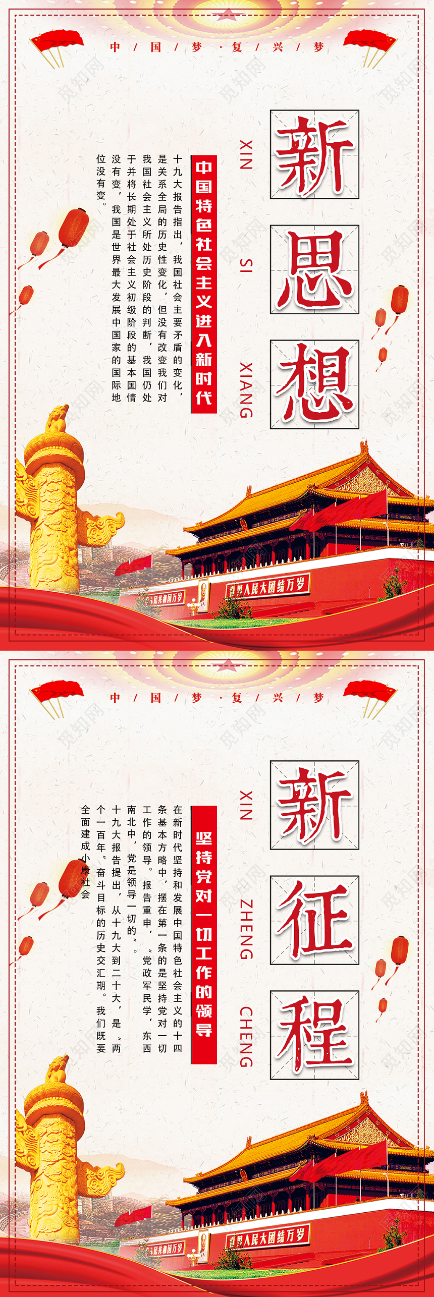 党建简约新时代新思想中国梦复兴梦党政党课宣传海报