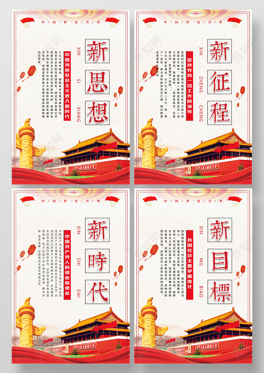 党建简约新时代新思想中国梦复兴梦党政党课宣传海报