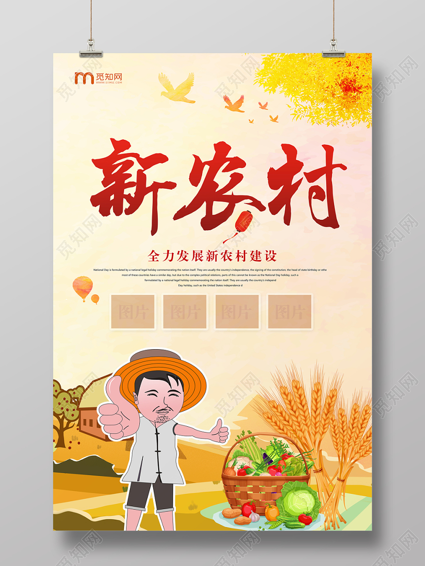 手绘新农村建设党建党政党课宣传海报