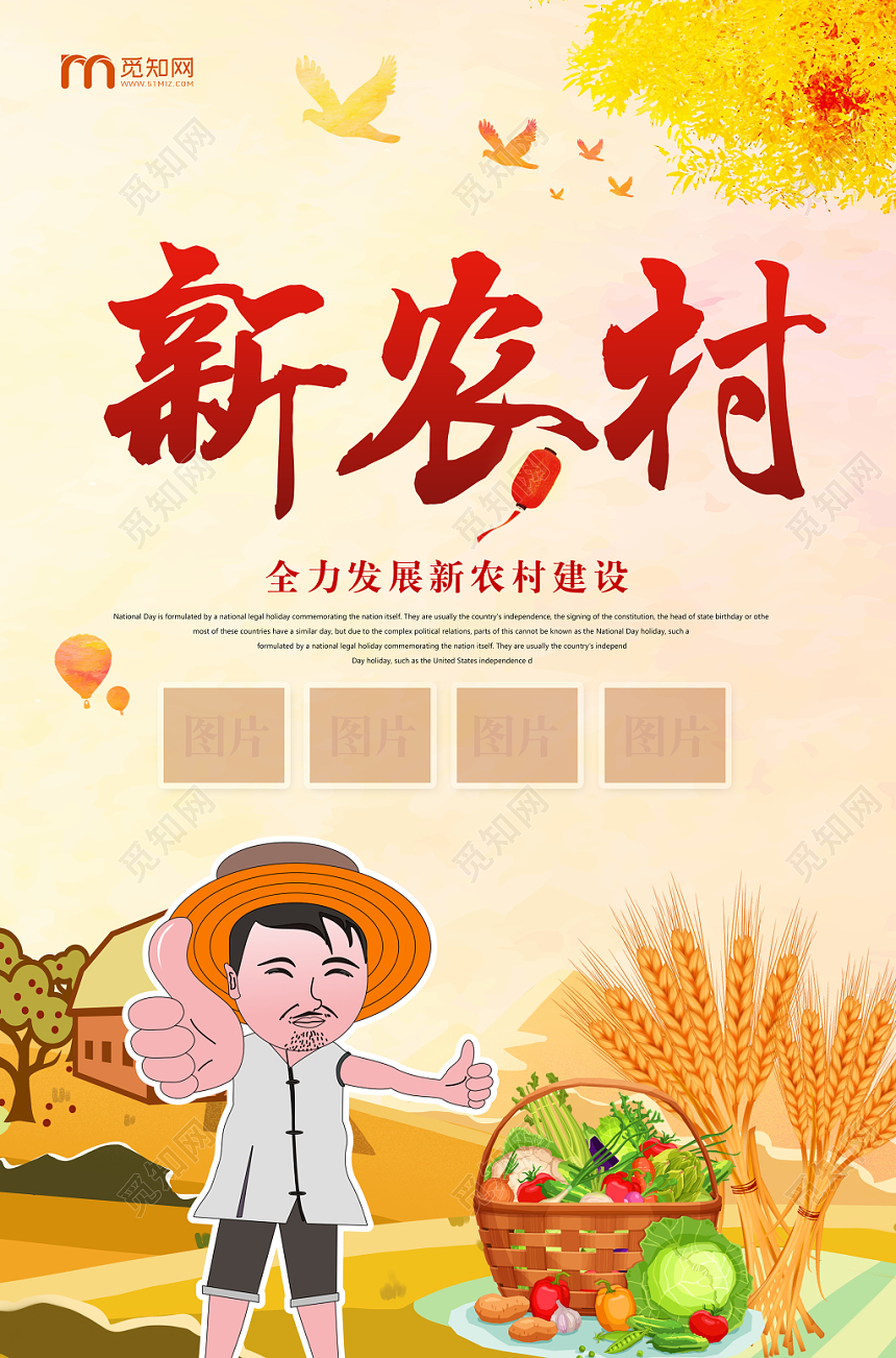 手绘新农村建设党建党政党课宣传海报
