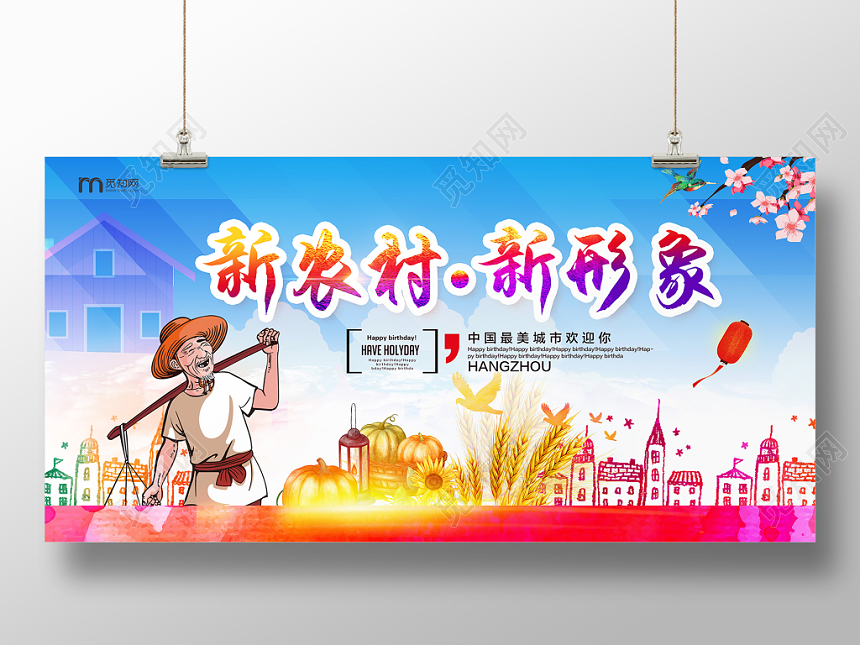 绚丽大气新农村新形象党建党政党课宣传展板