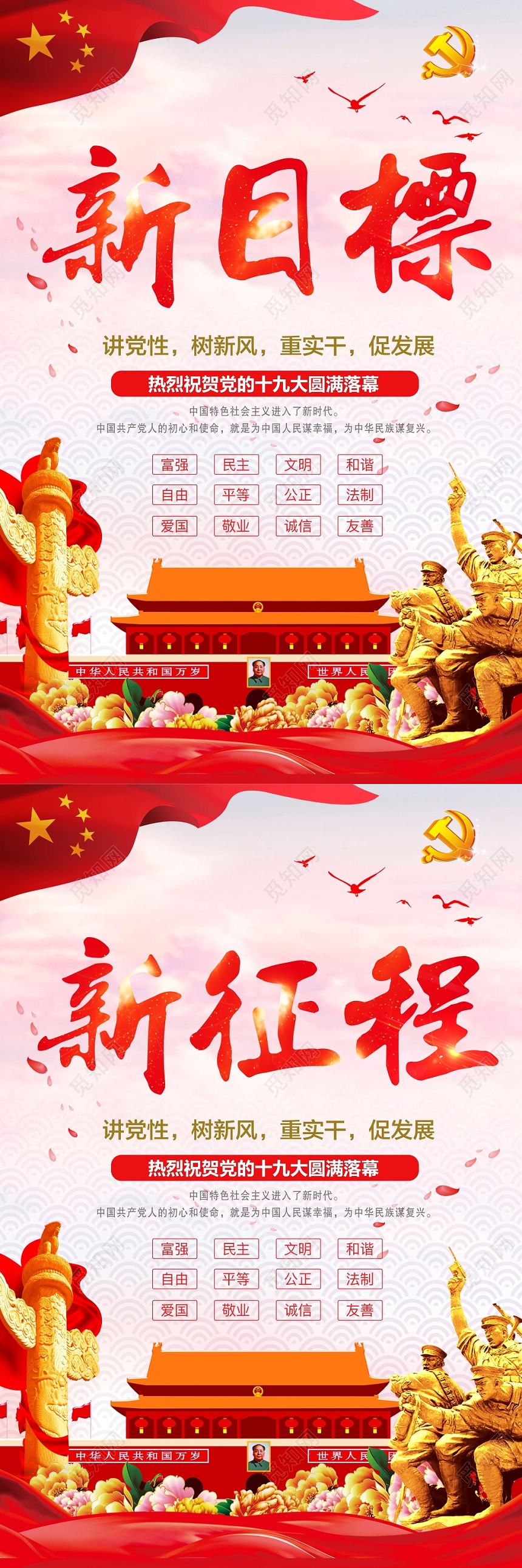 红色党建新时代新思想讲党性树新风党政党课宣传海报