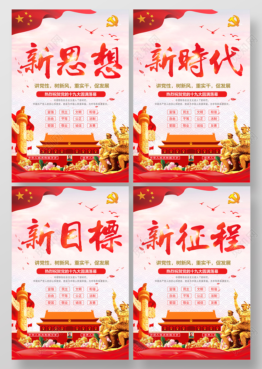 红色党建新时代新思想讲党性树新风党政党课宣传海报