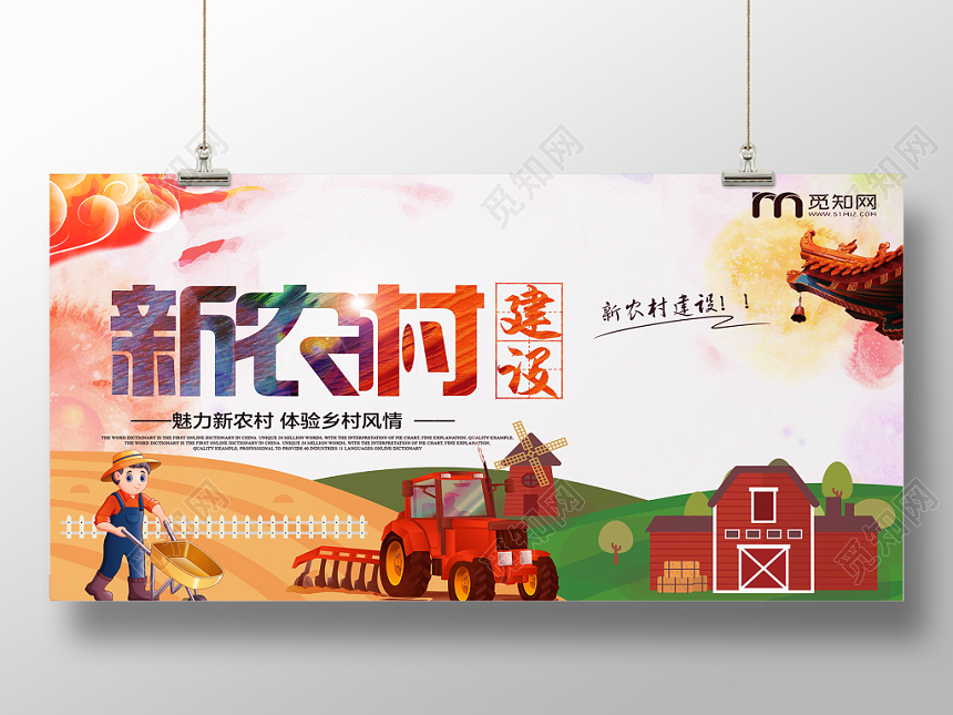 手绘卡通新农村建设乡村风情党建党政党课宣传海报
