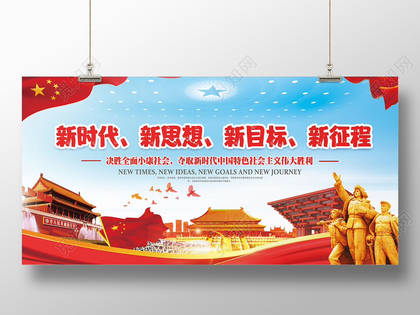 蓝色党建新时代新思想新目标新征程小康社会党政党课展板