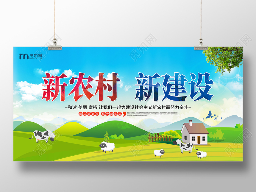 绿色大气新农村新建设和谐美丽富裕党建党政党课宣传展板