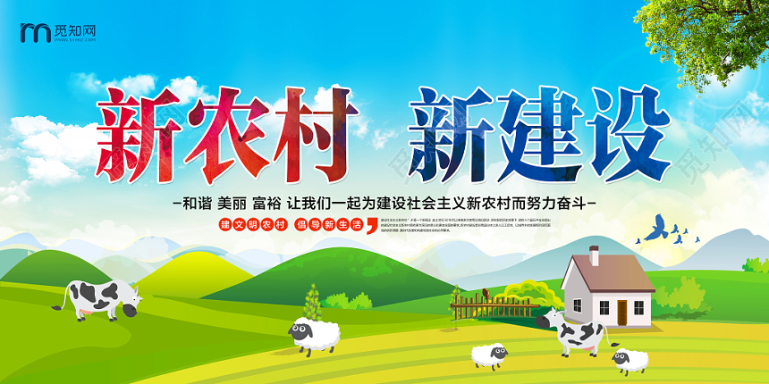 绿色大气新农村新建设和谐美丽富裕党建党政党课宣传展板