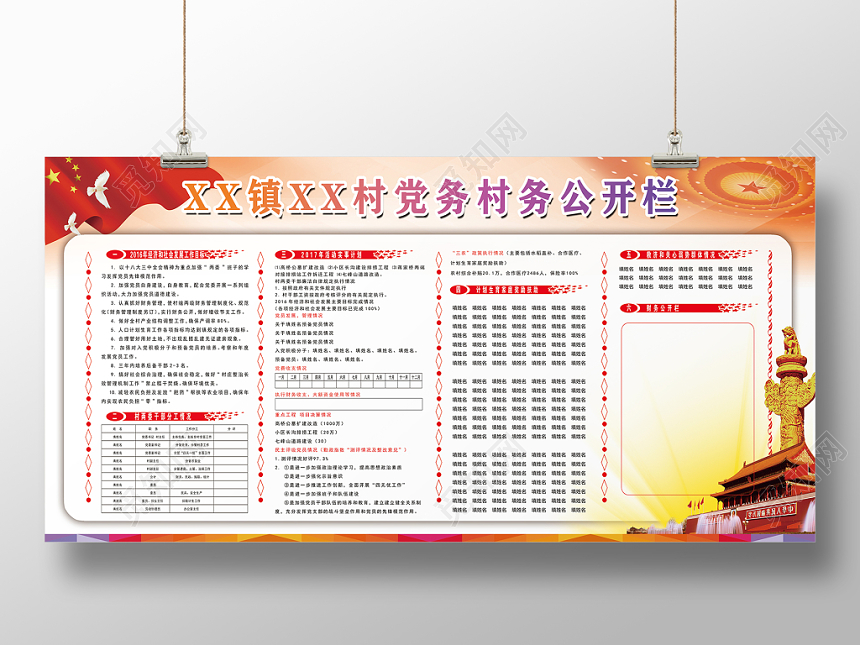 党建新农村党务村务公开栏党建党政党课宣传展板