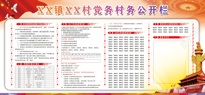 党建新农村党务村务公开栏党建党政党课宣传展板