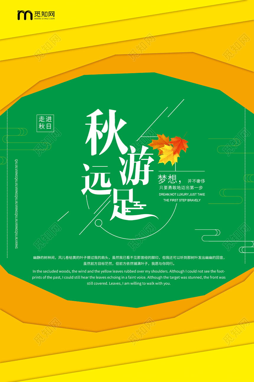 秋游远足秋游秋季旅游海报