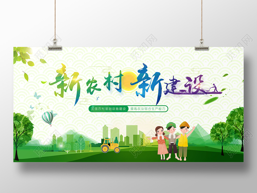 绿色简约新农村新建设乡村宣传党建党政党课展板