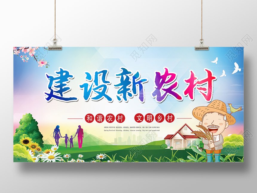 手绘大气建设新农村文明乡村宣传党建党政党课展板