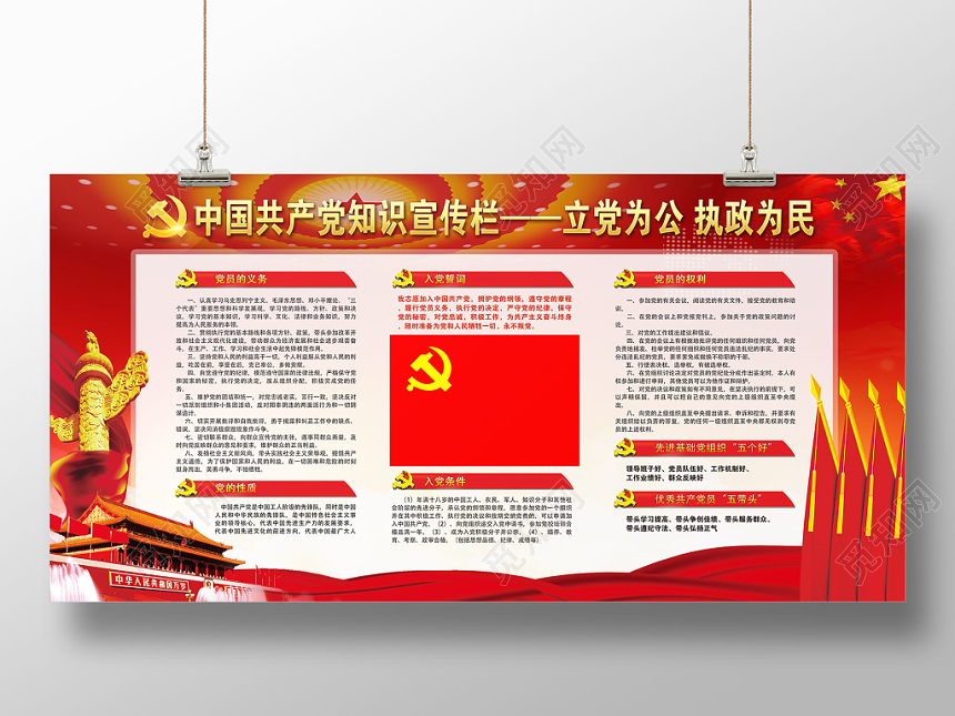 红色大气党政党建党课立党为公执政为民宣传栏展板