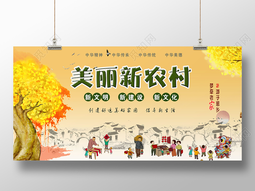 大气美丽新农村美好家园党建党政党课宣传展板