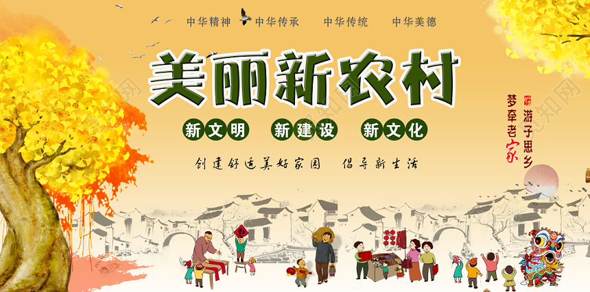 大气美丽新农村美好家园党建党政党课宣传展板