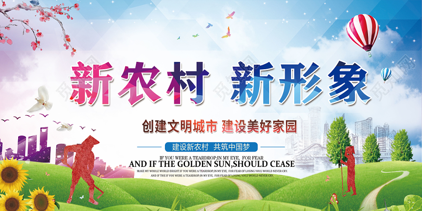 简约大气新农村新形象美好家园党建党政党课宣传展板