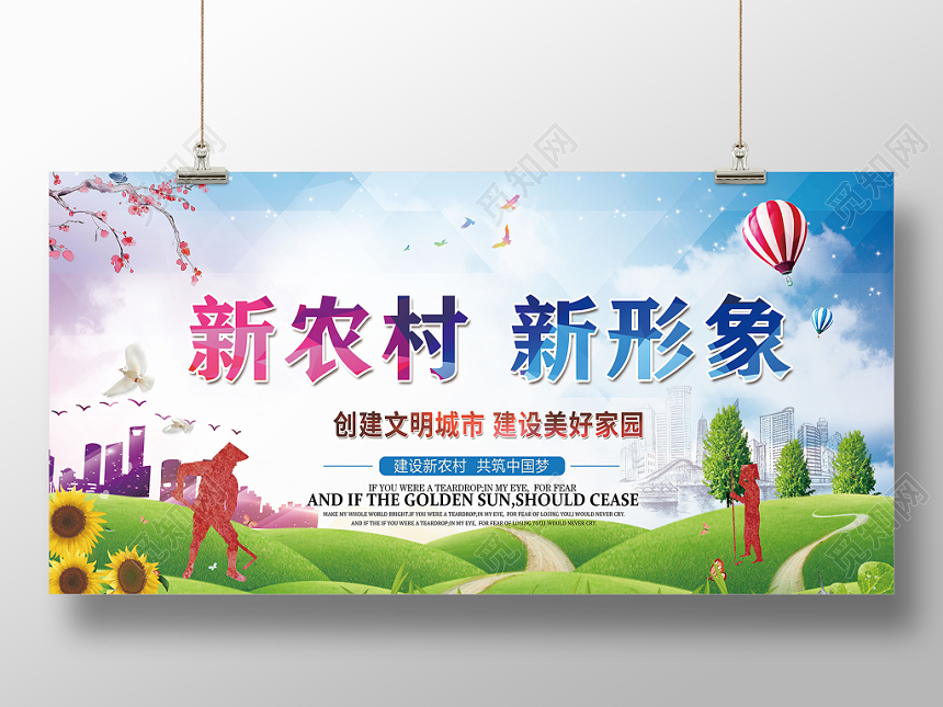 简约大气新农村新形象美好家园党建党政党课宣传展板