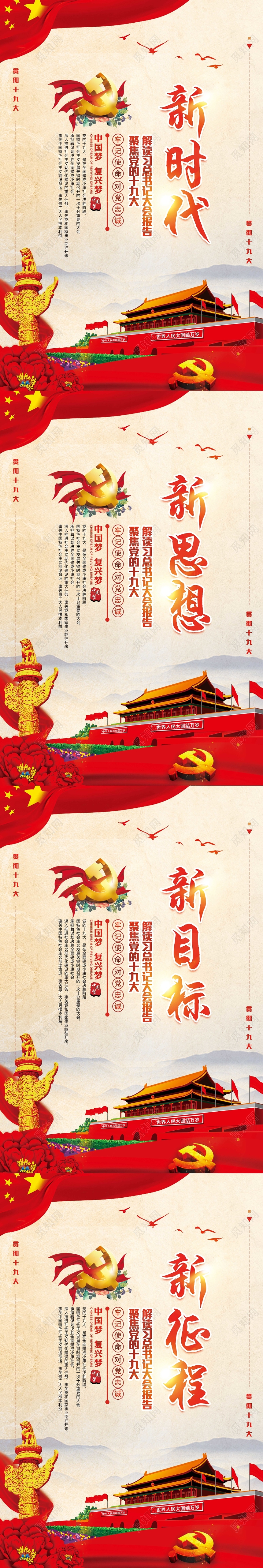 党建新时代新思想新目标新征程牢记使命党建党政党课宣传海报