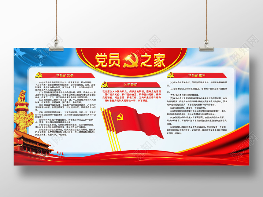 红色大气党政党建党课党员之家展板