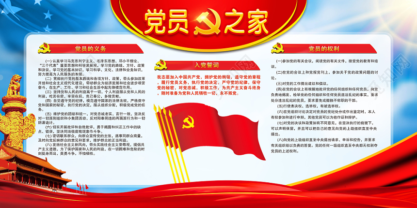 红色大气党政党建党课党员之家展板