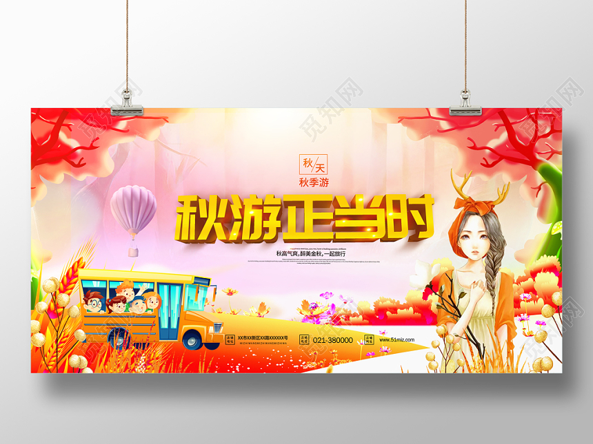 简洁秋天旅游秋游进行时展板