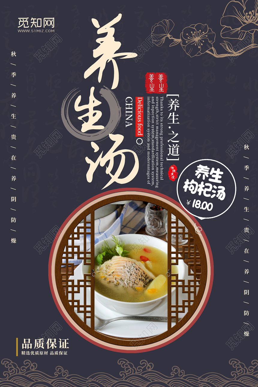 秋天秋季养生汤滋补美味中国风美食促销海报