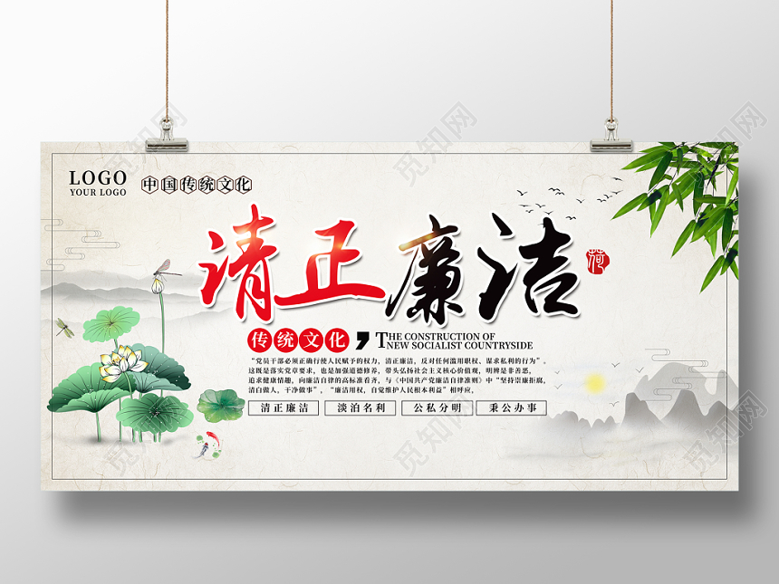 中国风党建党课党政清正廉洁中国传统文化展板