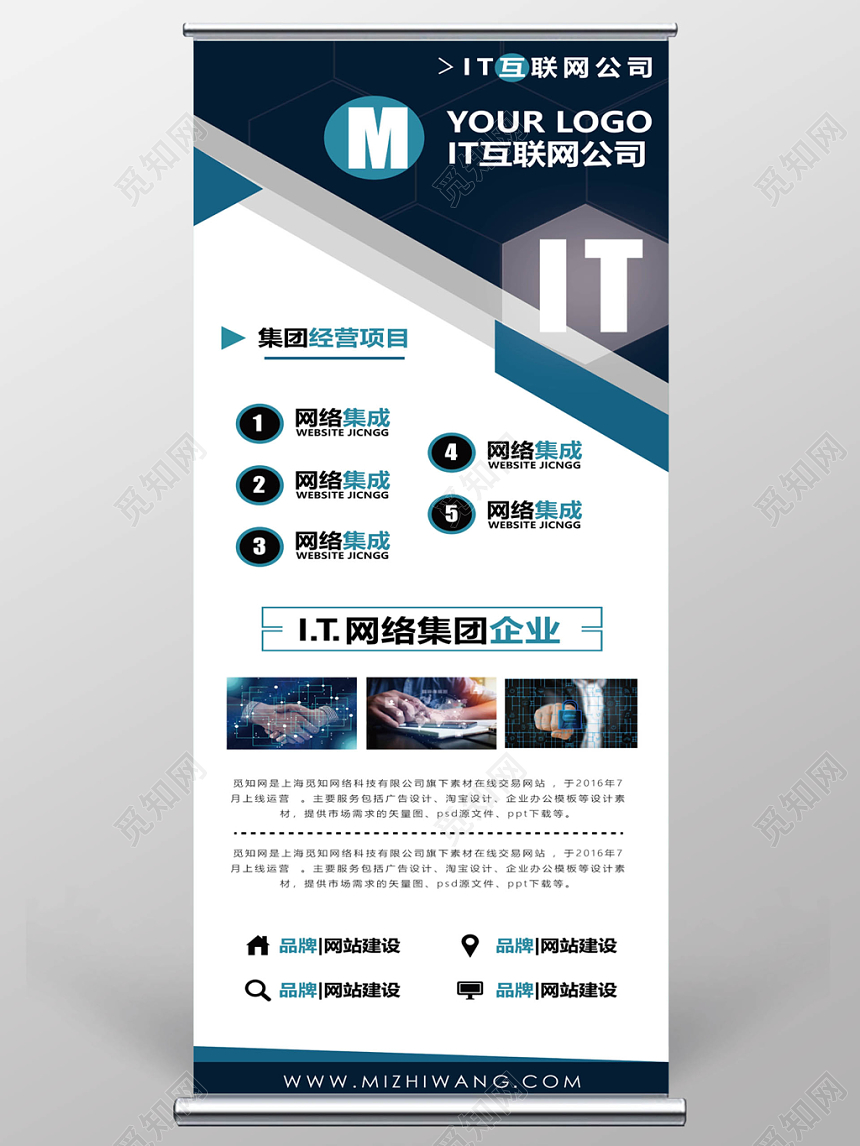 简约商务蓝色配色IT互联网公司易拉宝展架设计模板