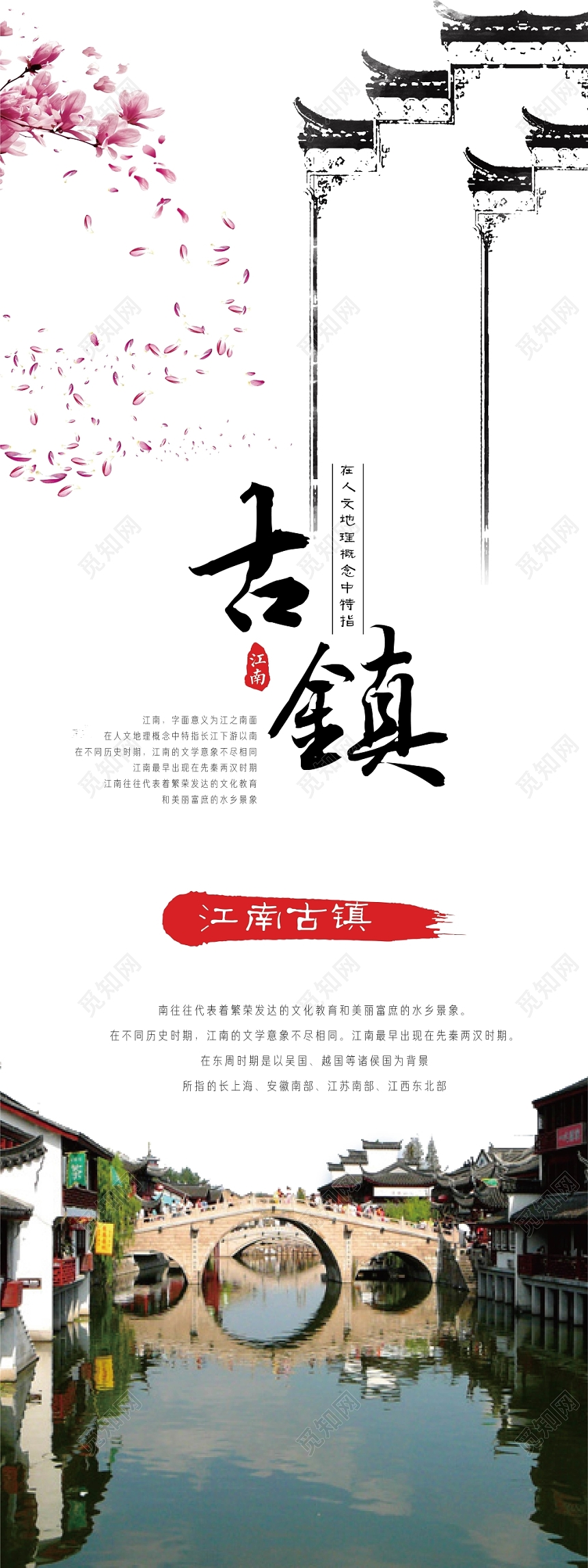 中式复古水墨风格江南古镇易拉宝展架设计模板