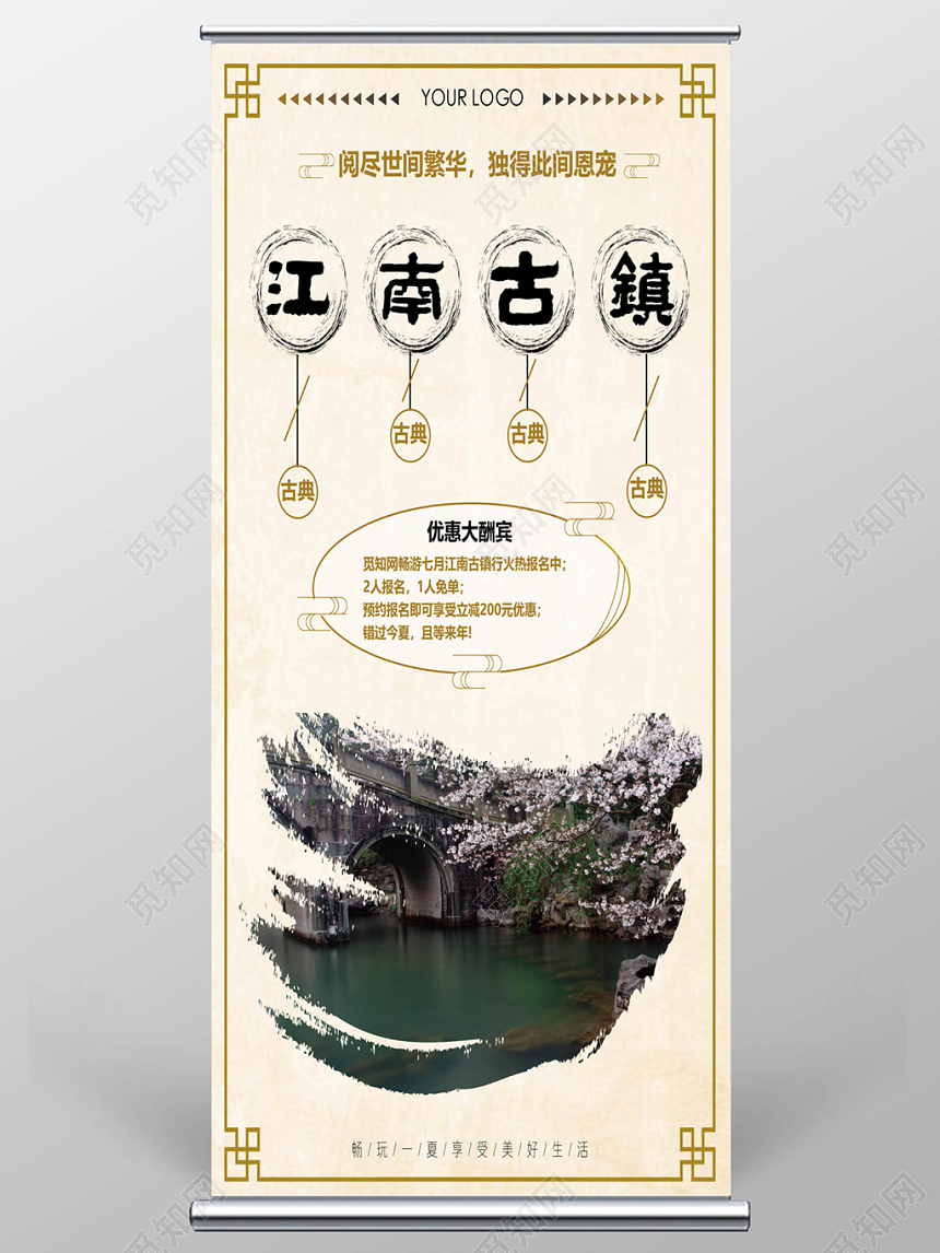 中国风水墨江南古镇优惠易拉宝展架设计模板