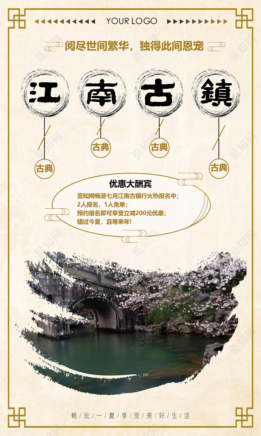 中国风水墨江南古镇优惠易拉宝展架设计模板