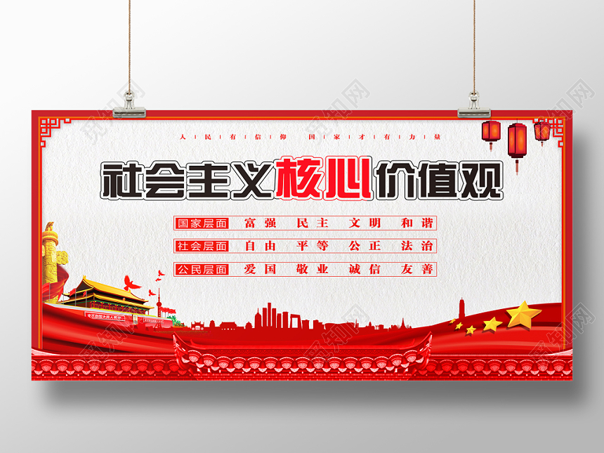 党建风社会主义核心价值观红色党建党课党政展板