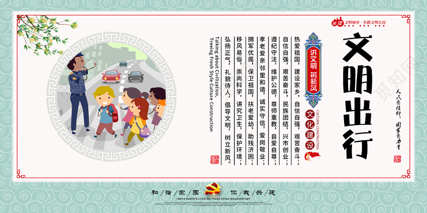 中国风讲文明新风中国梦宣传展板