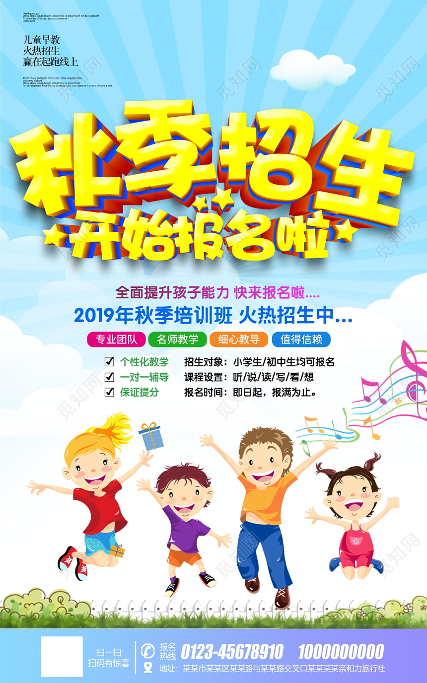 创意立体秋季秋天招生开始报名啦宣传海报设计